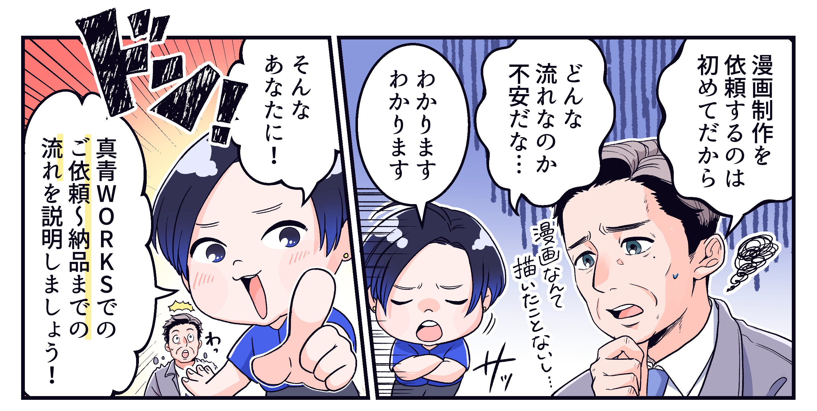 ご依頼について - MASSAO WORKS